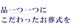 まずはご希望をお聞かせ下さい。