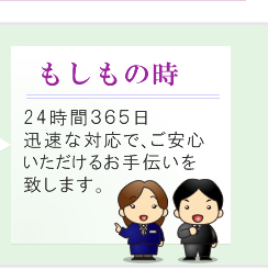 ごもしもの時