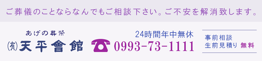 ご葬儀のことならなんでもご相談下さい。ご不安を解消致します。